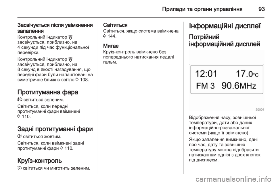 OPEL CORSA 2011.5 Посібник з експлуатації (in Ukrainian) OPEL CORSA 2011.5 Посібник з експлуатації (in Ukrainian)