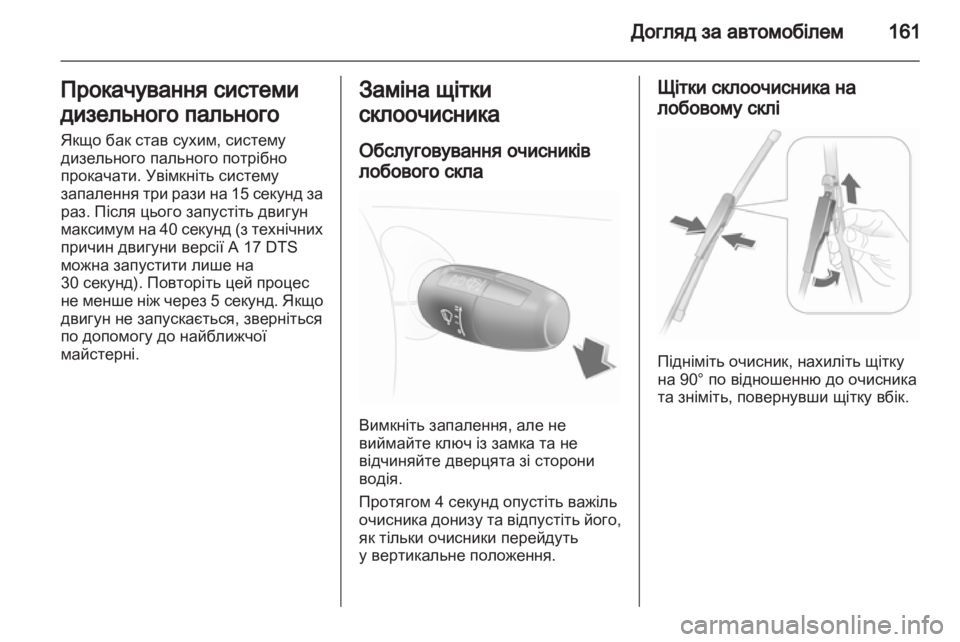 OPEL CORSA 2012  Посібник з експлуатації (in Ukrainian) 