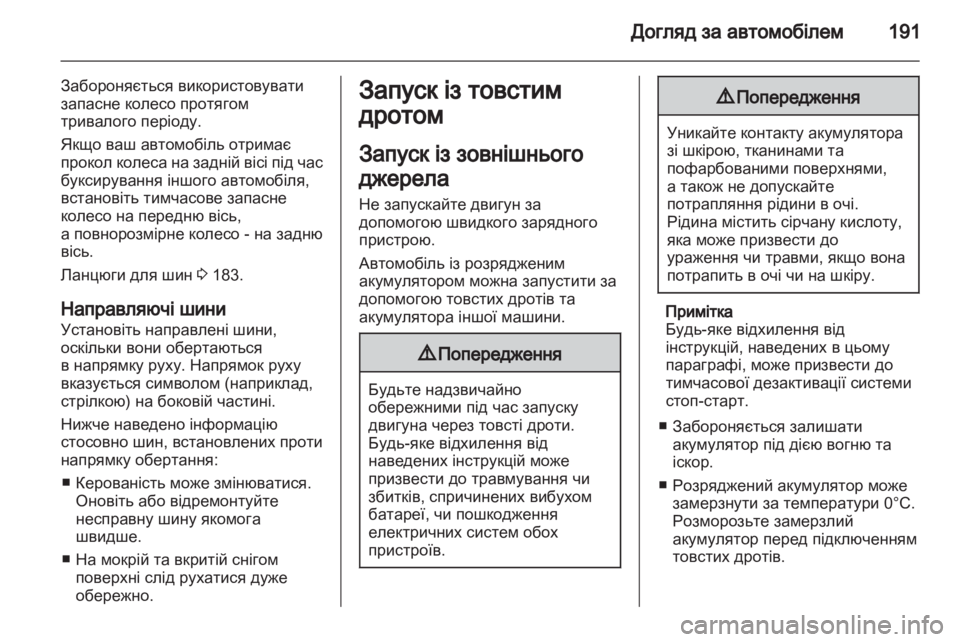 OPEL CORSA 2012  Посібник з експлуатації (in Ukrainian) 