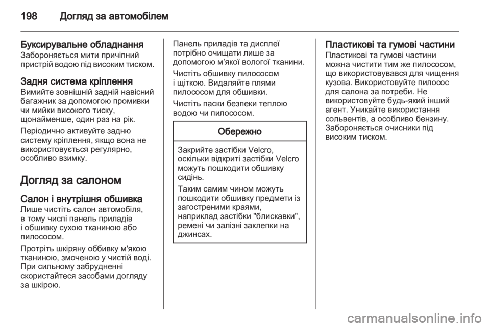 OPEL CORSA 2012  Посібник з експлуатації (in Ukrainian) 