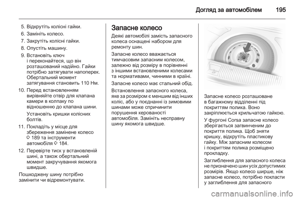 OPEL CORSA 2012.5 Посібник з експлуатації (in Ukrainian) OPEL CORSA 2012.5 Посібник з експлуатації (in Ukrainian)