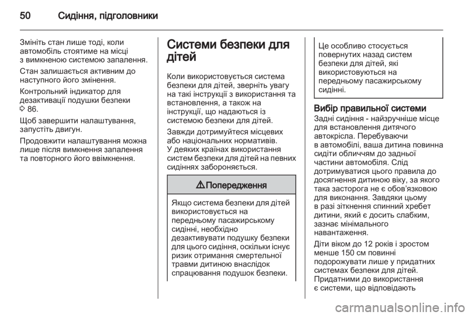 OPEL CORSA 2012.5  Посібник з експлуатації (in Ukrainian) 