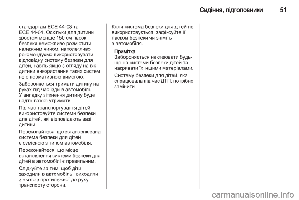 OPEL CORSA 2012.5  Посібник з експлуатації (in Ukrainian) 