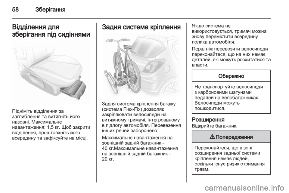 OPEL CORSA 2012.5  Посібник з експлуатації (in Ukrainian) 