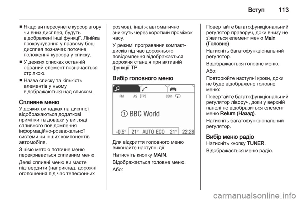 OPEL CORSA 2013  Інструкція з експлуатації інформаційно-розважальної системи (in Ukrainian) 