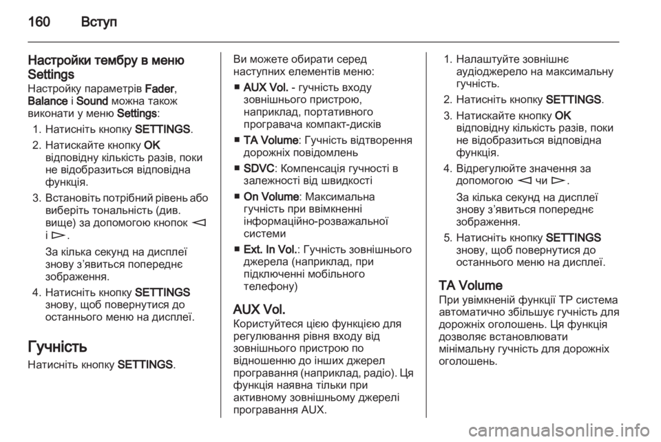 OPEL CORSA 2013 Інструкція з експлуатації інформаційно-розважальної системи (in Ukrainian) OPEL CORSA 2013 Інструкція з експлуатації інформаційно-розважальної системи (in Ukrainian)