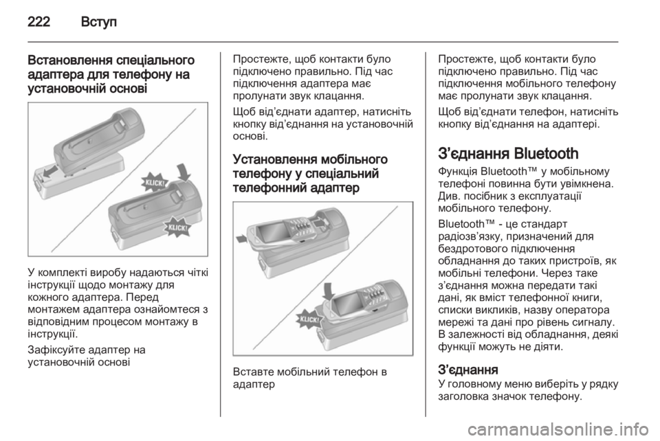 OPEL CORSA 2013  Інструкція з експлуатації інформаційно-розважальної системи (in Ukrainian) 