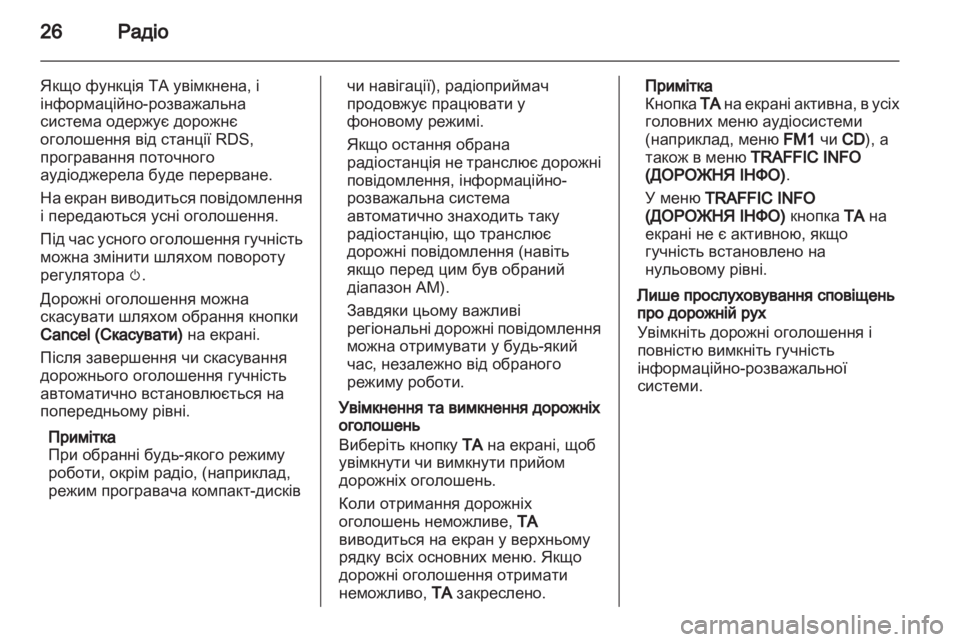 OPEL CORSA 2013 Інструкція з експлуатації інформаційно-розважальної системи (in Ukrainian) OPEL CORSA 2013 Інструкція з експлуатації інформаційно-розважальної системи (in Ukrainian)