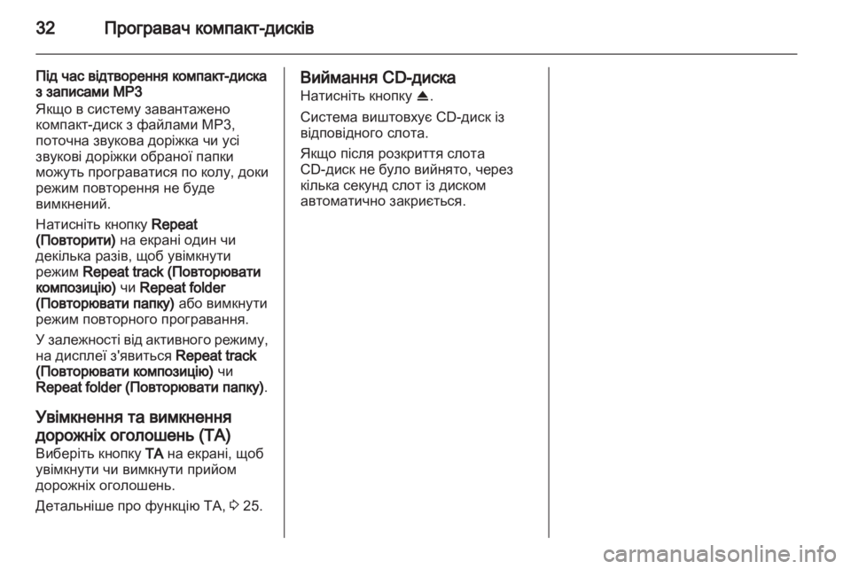 OPEL CORSA 2013  Інструкція з експлуатації інформаційно-розважальної системи (in Ukrainian) 
