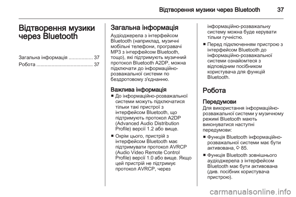 OPEL CORSA 2013  Інструкція з експлуатації інформаційно-розважальної системи (in Ukrainian) 