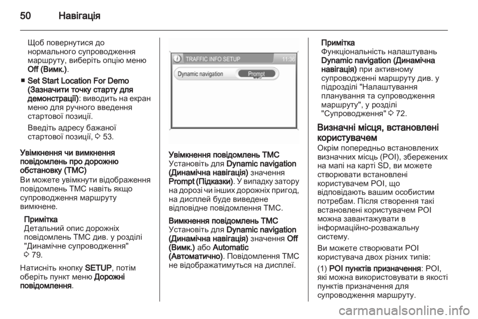OPEL CORSA 2013 Інструкція з експлуатації інформаційно-розважальної системи (in Ukrainian) OPEL CORSA 2013 Інструкція з експлуатації інформаційно-розважальної системи (in Ukrainian)