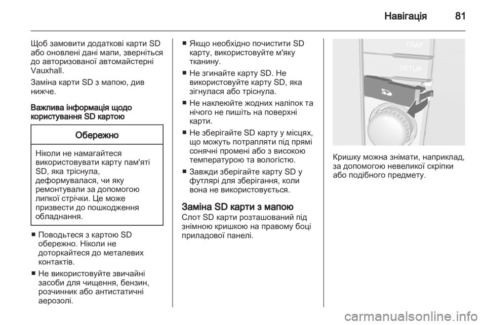 OPEL CORSA 2013  Інструкція з експлуатації інформаційно-розважальної системи (in Ukrainian) 