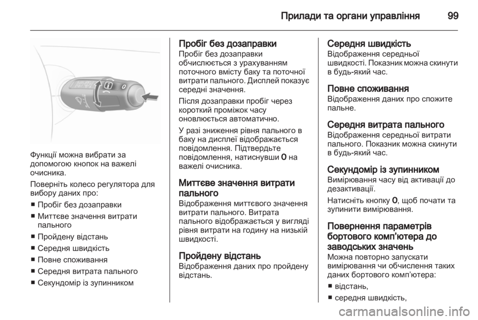 OPEL CORSA 2013  Посібник з експлуатації (in Ukrainian) 