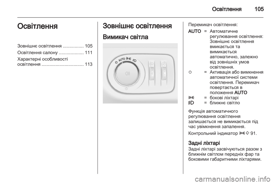OPEL CORSA 2013  Посібник з експлуатації (in Ukrainian) 