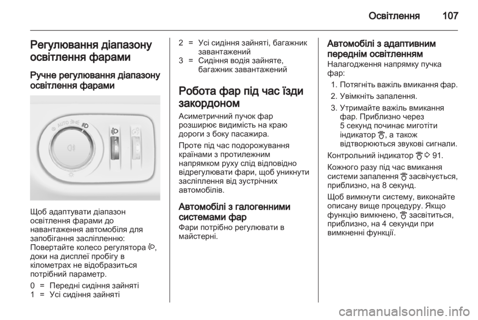 OPEL CORSA 2013  Посібник з експлуатації (in Ukrainian) 