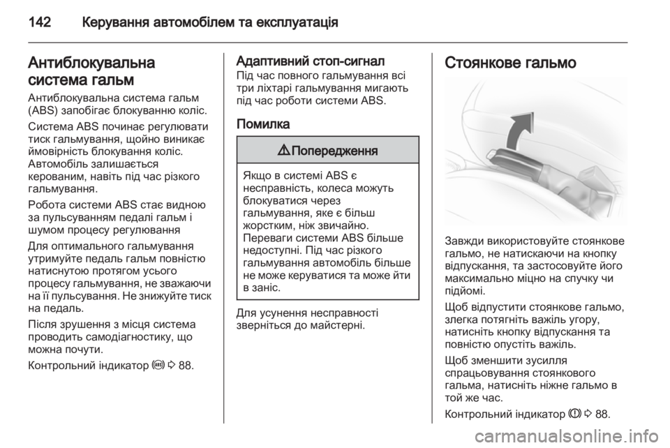 OPEL CORSA 2013  Посібник з експлуатації (in Ukrainian) 