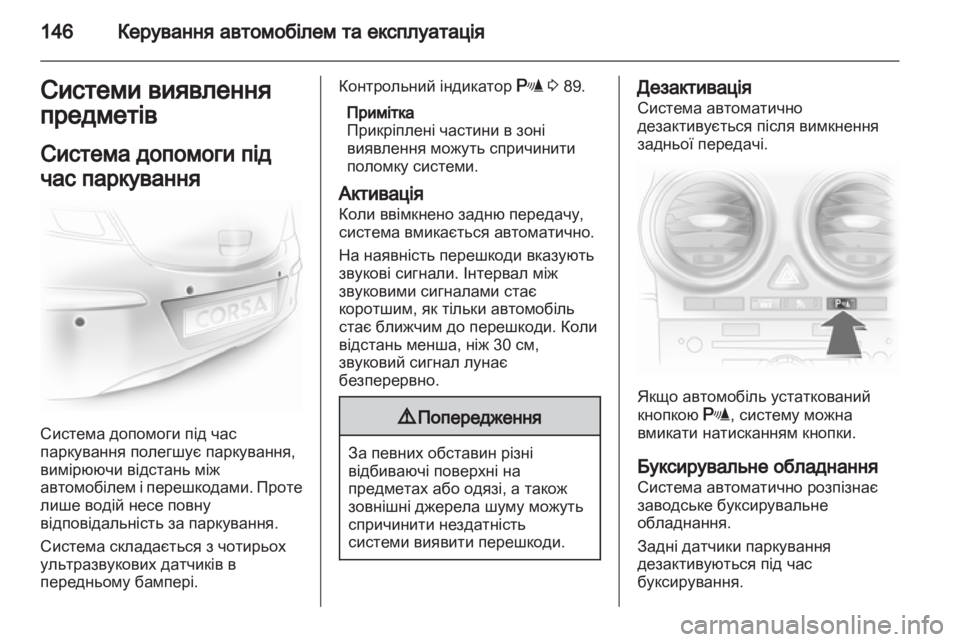 OPEL CORSA 2013  Посібник з експлуатації (in Ukrainian) 