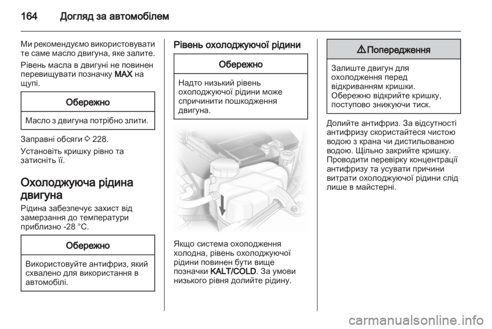 OPEL CORSA 2013  Посібник з експлуатації (in Ukrainian) 