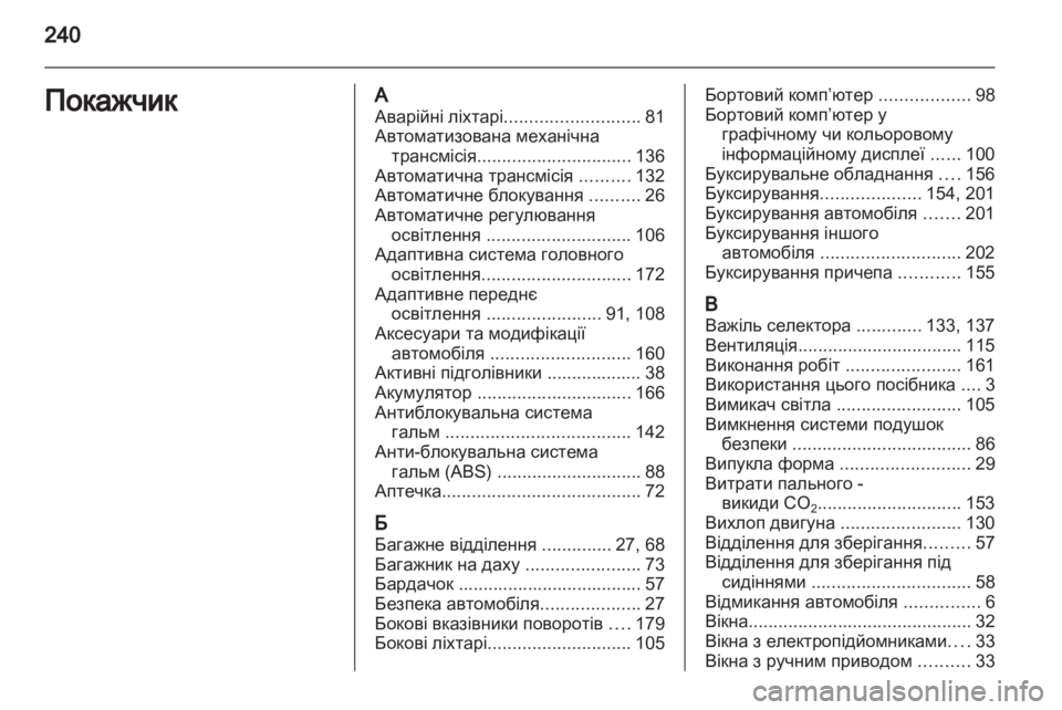 OPEL CORSA 2013 Посібник з експлуатації (in Ukrainian) OPEL CORSA 2013 Посібник з експлуатації (in Ukrainian)