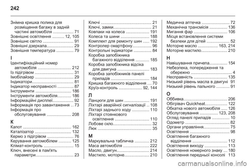 OPEL CORSA 2013 Посібник з експлуатації (in Ukrainian) OPEL CORSA 2013 Посібник з експлуатації (in Ukrainian)
