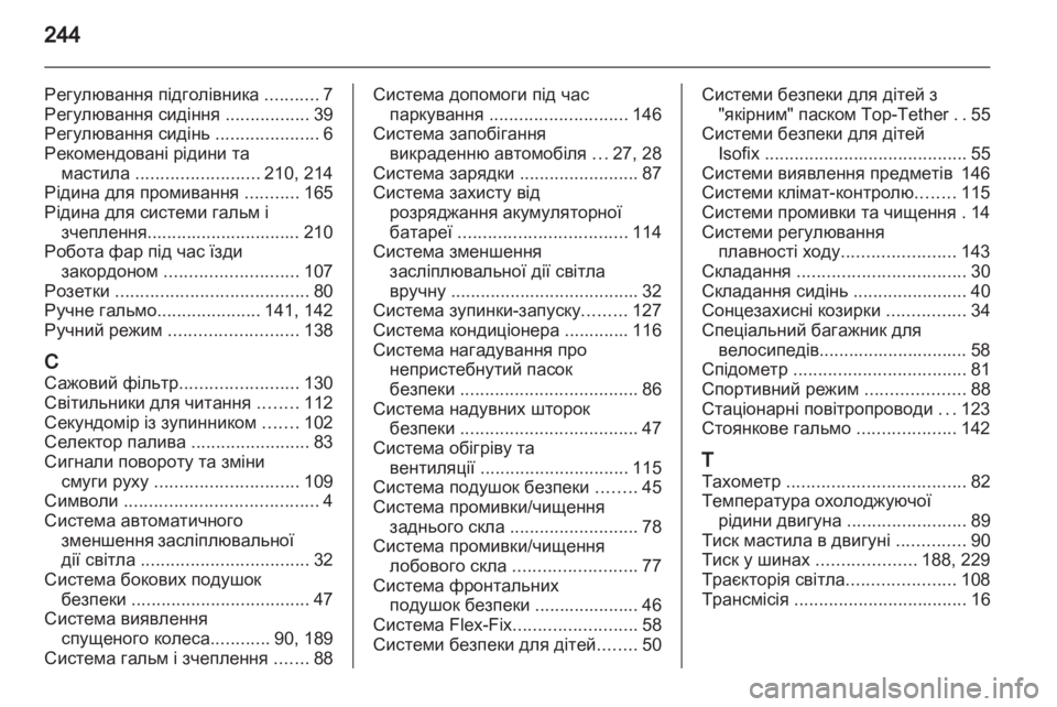 OPEL CORSA 2013 Посібник з експлуатації (in Ukrainian) OPEL CORSA 2013 Посібник з експлуатації (in Ukrainian)