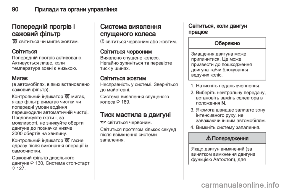 OPEL CORSA 2013 Посібник з експлуатації (in Ukrainian) OPEL CORSA 2013 Посібник з експлуатації (in Ukrainian)