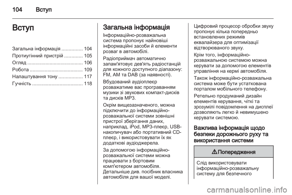 OPEL CORSA 2013.5  Інструкція з експлуатації інформаційно-розважальної системи (in Ukrainian) 