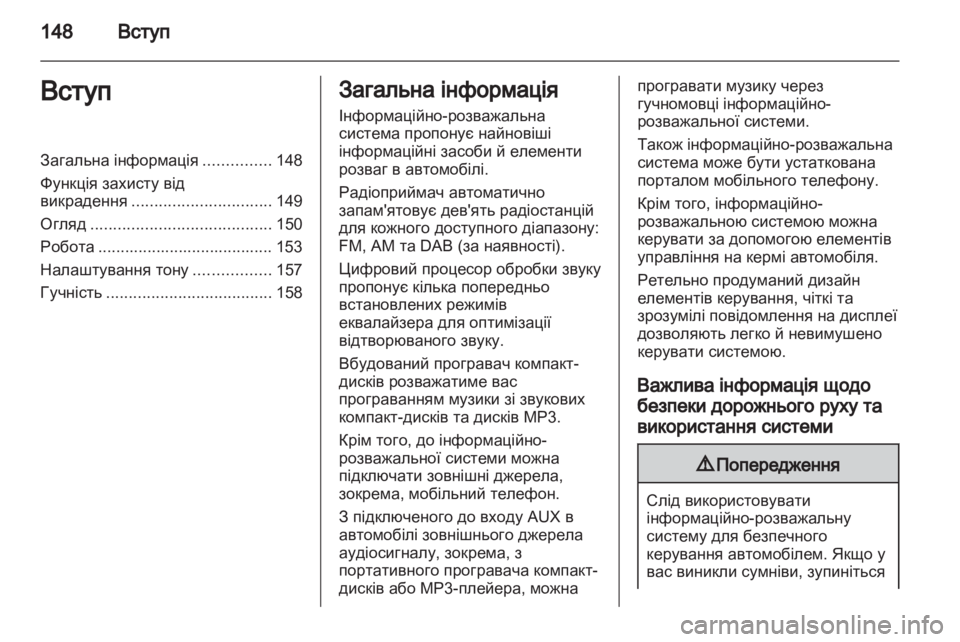 OPEL CORSA 2013.5  Інструкція з експлуатації інформаційно-розважальної системи (in Ukrainian) 