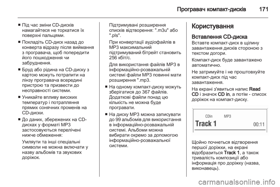 OPEL CORSA 2013.5  Інструкція з експлуатації інформаційно-розважальної системи (in Ukrainian) 
