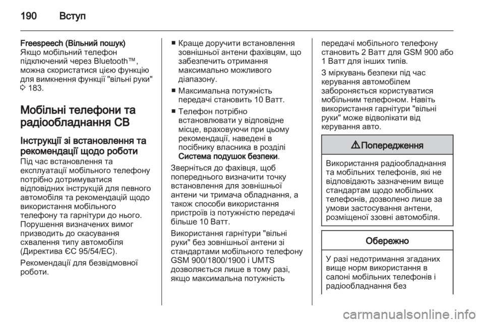 OPEL CORSA 2013.5  Інструкція з експлуатації інформаційно-розважальної системи (in Ukrainian) 