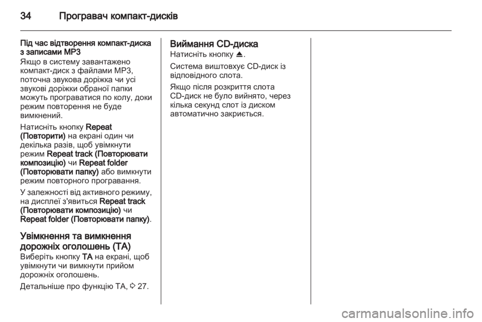 OPEL CORSA 2013.5 Інструкція з експлуатації інформаційно-розважальної системи (in Ukrainian) OPEL CORSA 2013.5 Інструкція з експлуатації інформаційно-розважальної системи (in Ukrainian)