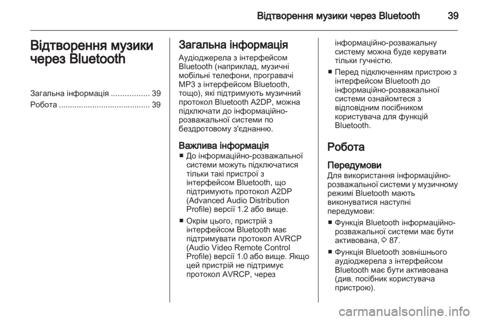 OPEL CORSA 2013.5 Інструкція з експлуатації інформаційно-розважальної системи (in Ukrainian) OPEL CORSA 2013.5 Інструкція з експлуатації інформаційно-розважальної системи (in Ukrainian)