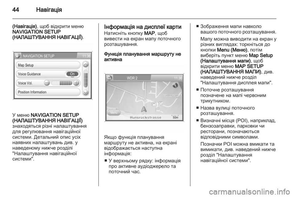 OPEL CORSA 2013.5 Інструкція з експлуатації інформаційно-розважальної системи (in Ukrainian) OPEL CORSA 2013.5 Інструкція з експлуатації інформаційно-розважальної системи (in Ukrainian)