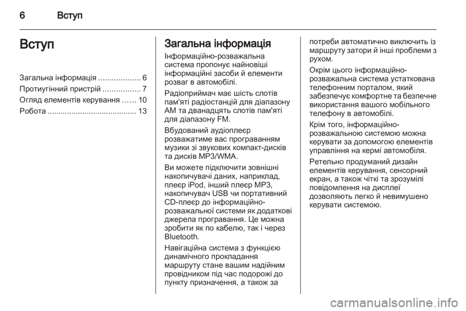 OPEL CORSA 2013.5  Інструкція з експлуатації інформаційно-розважальної системи (in Ukrainian) 