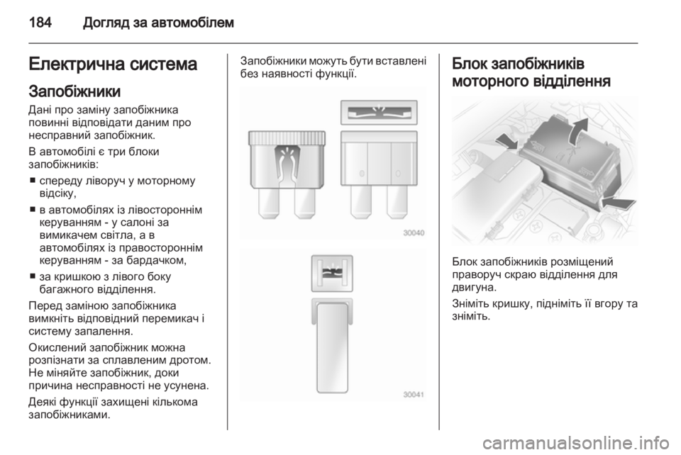 OPEL CORSA 2013.5 Посібник з експлуатації (in Ukrainian) OPEL CORSA 2013.5 Посібник з експлуатації (in Ukrainian)