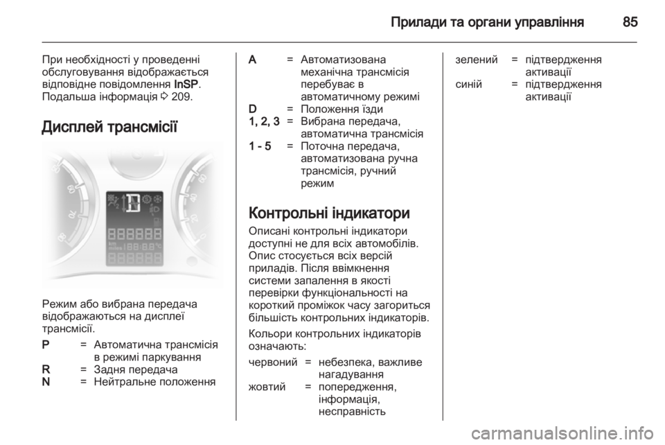 OPEL CORSA 2013.5 Посібник з експлуатації (in Ukrainian) OPEL CORSA 2013.5 Посібник з експлуатації (in Ukrainian)