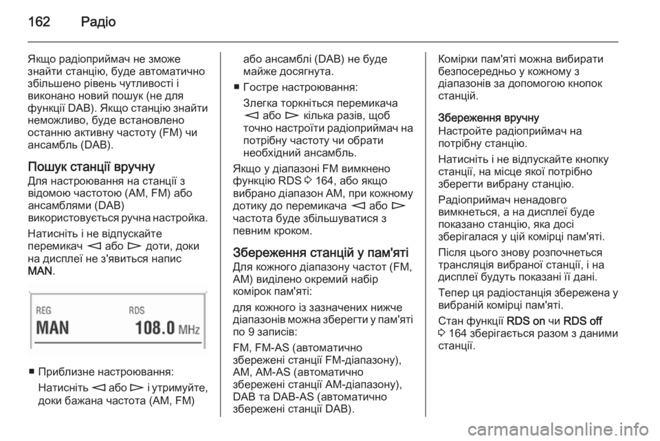 OPEL CORSA 2014.5 Посібник з експлуатації (in Ukrainian) 162Радіо
Якщо радіоприймач не зможе
знайти станцію, буде автоматично
збільшено рівень чутливості і
виконано н OPEL CORSA 2014.5 Посібник з експлуатації (in Ukrainian) 162Радіо
Якщо радіоприймач не зможе
знайти станцію, буде автоматично
збільшено рівень чутливості і
виконано н