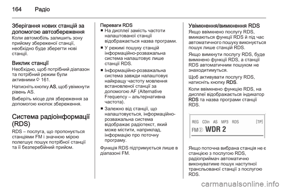 OPEL CORSA 2014.5 Посібник з експлуатації (in Ukrainian) 164Радіо
Зберігання нових станцій задопомогою автозбереження
Коли автомобіль залишить зону
прийому збережен OPEL CORSA 2014.5 Посібник з експлуатації (in Ukrainian) 164Радіо
Зберігання нових станцій задопомогою автозбереження
Коли автомобіль залишить зону
прийому збережен