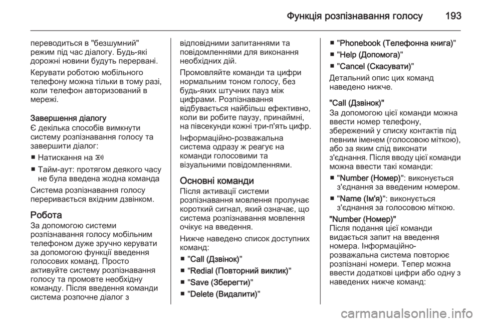OPEL CORSA 2014.5 Посібник з експлуатації (in Ukrainian) Функція розпізнавання голосу193
переводиться в "безшумний"
режим під час діалогу. Будь-які
дорожні новини OPEL CORSA 2014.5 Посібник з експлуатації (in Ukrainian) Функція розпізнавання голосу193
переводиться в "безшумний"
режим під час діалогу. Будь-які
дорожні новини