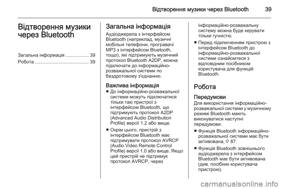 OPEL CORSA 2014.5  Посібник з експлуатації (in Ukrainian) Відтворення музики через Bluetooth39Відтворення музики
через BluetoothЗагальна інформація .................39
Робота ...............