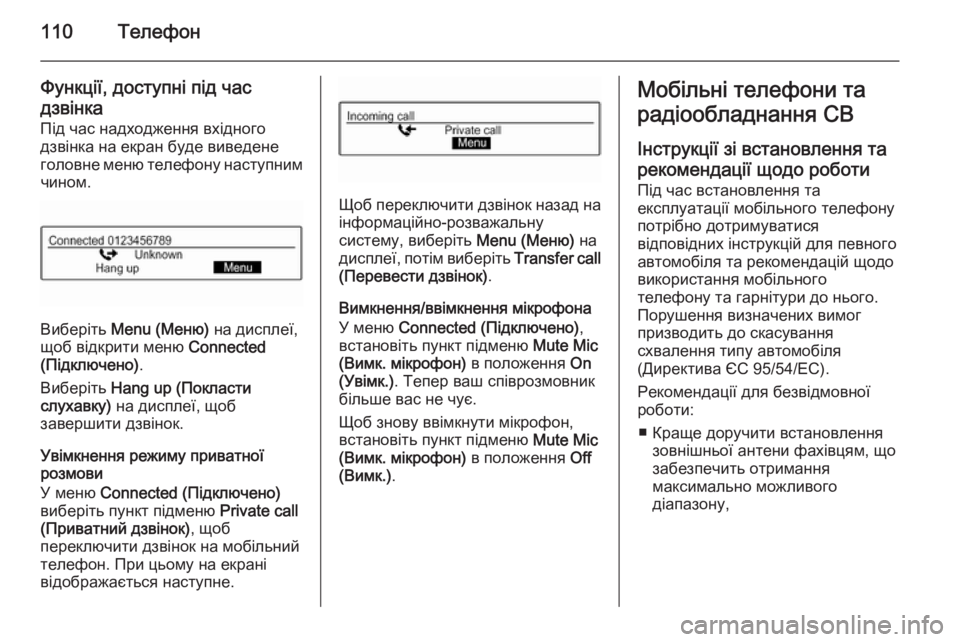 OPEL CORSA 2015 Інструкція з експлуатації інформаційно-розважальної системи (in Ukrainian) 110Телефон
Функції, доступні під часдзвінка
Під час надходження вхідного
дзвінка на екран буде виведене
голов OPEL CORSA 2015 Інструкція з експлуатації інформаційно-розважальної системи (in Ukrainian) 110Телефон
Функції, доступні під часдзвінка
Під час надходження вхідного
дзвінка на екран буде виведене
голов