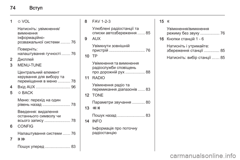 OPEL CORSA 2015  Інструкція з експлуатації інформаційно-розважальної системи (in Ukrainian) 74Вступ
1m VOL
Натисніть: увімкнення/
вимкнення
інформаційно-
розважальної системи ........76
Поверніть:
налаштуванн