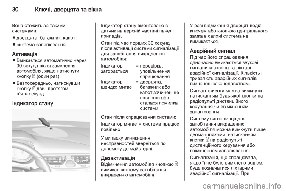 OPEL CORSA 2015.5 Посібник з експлуатації (in Ukrainian) 30Ключі, дверцята та вікна
Вона стежить за такими
системами:
■ дверцята, багажник, капот;
■ система запалюванн OPEL CORSA 2015.5 Посібник з експлуатації (in Ukrainian) 30Ключі, дверцята та вікна
Вона стежить за такими
системами:
■ дверцята, багажник, капот;
■ система запалюванн