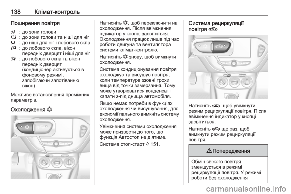 OPEL CORSA 2016.5 Посібник з експлуатації (in Ukrainian) 138Клімат-контрольПоширення повітряM:до зони головиL:до зони голови та ніші для нігK:до ніші для ніг і лобового OPEL CORSA 2016.5 Посібник з експлуатації (in Ukrainian) 138Клімат-контрольПоширення повітряM:до зони головиL:до зони голови та ніші для нігK:до ніші для ніг і лобового