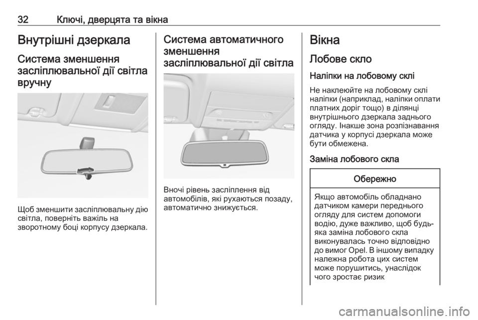 OPEL CORSA 2016.5  Посібник з експлуатації (in Ukrainian) 32Ключі, дверцята та вікнаВнутрішні дзеркала
Система зменшення засліплювальної дії світла вручну
Щоб зменши�