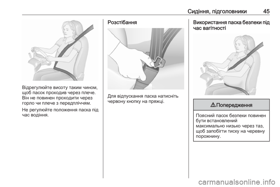 OPEL CORSA 2016.5  Посібник з експлуатації (in Ukrainian) Сидіння, підголовники45
Відрегулюйте висоту таким чином,
щоб пасок проходив через плече.
Він не повинен прохо�