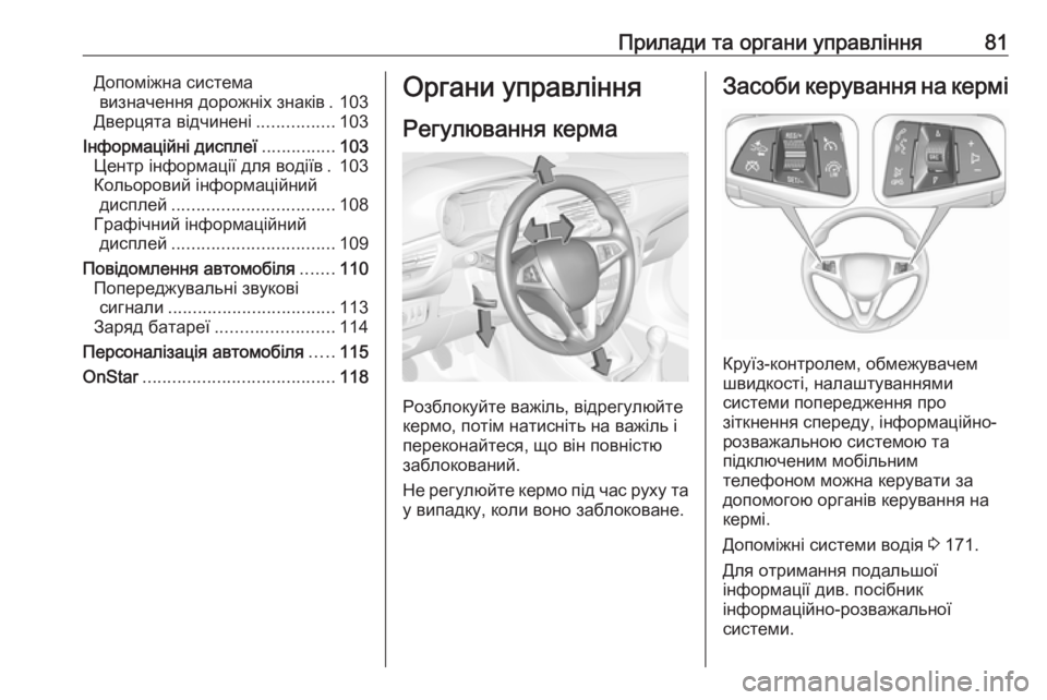 OPEL CORSA 2016.5 Посібник з експлуатації (in Ukrainian) Прилади та органи управління81Допоміжна системавизначення дорожніх знаків . 103
Дверцята відчинені ................103 OPEL CORSA 2016.5 Посібник з експлуатації (in Ukrainian) Прилади та органи управління81Допоміжна системавизначення дорожніх знаків . 103
Дверцята відчинені ................103