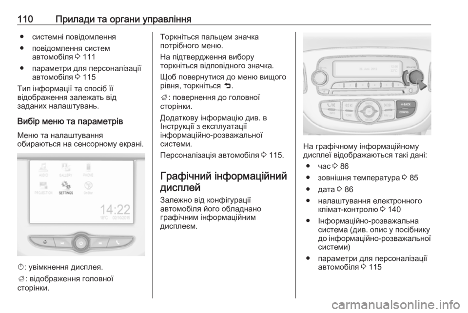 OPEL CORSA 2017 Посібник з експлуатації (in Ukrainian) 110Прилади та органи управління● системні повідомлення
● повідомлення систем автомобіля 3 111
● параметри дл OPEL CORSA 2017 Посібник з експлуатації (in Ukrainian) 110Прилади та органи управління● системні повідомлення
● повідомлення систем автомобіля 3 111
● параметри дл