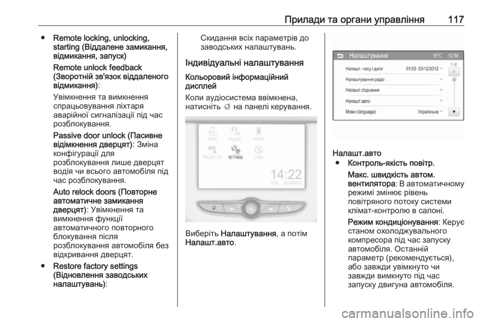 OPEL CORSA 2017  Посібник з експлуатації (in Ukrainian) Прилади та органи управління117●Remote locking, unlocking,
starting (Віддалене замикання,
відмикання, запуск)
Remote unlock feedback
(Зв�
