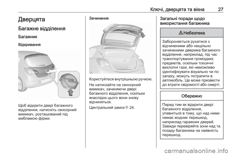 OPEL CORSA 2017  Посібник з експлуатації (in Ukrainian) Ключі, дверцята та вікна27Дверцята
Багажне відділення
Багажник Відкривання
Щоб відкрити двері багажного
від�